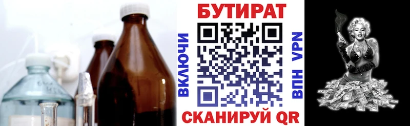 купить   блэк спрут   Бутират Butirat  Азов 