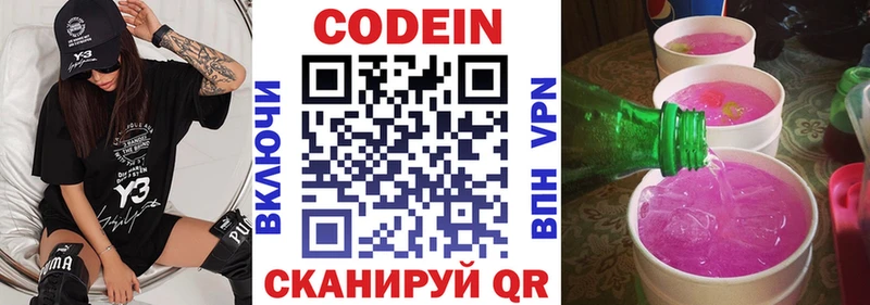 Кодеин напиток Lean (лин)  Азов 